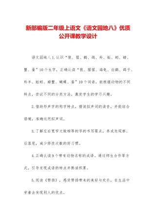 新部编版二年级上语文《语文园地八》优质公开课教学设计