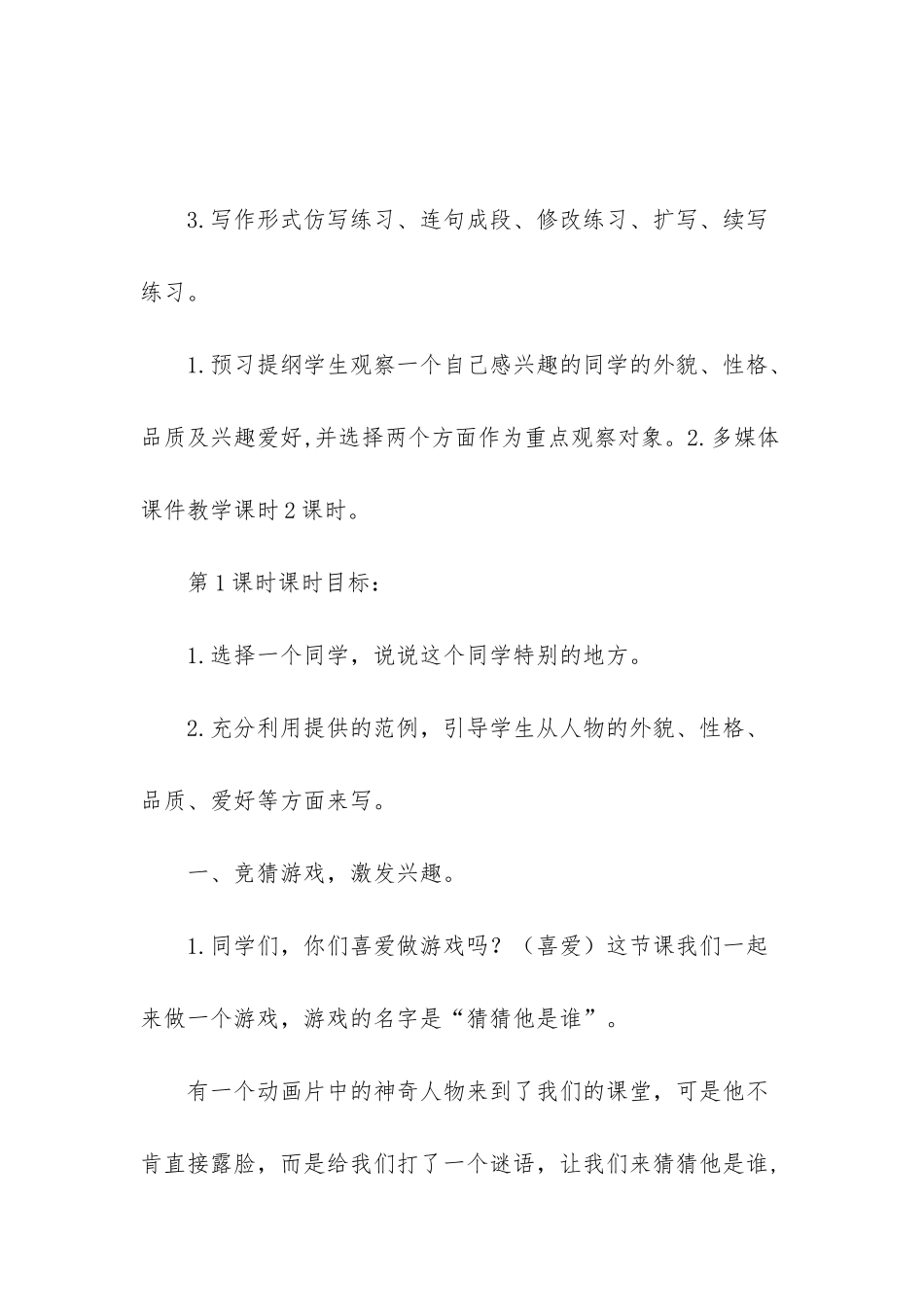 新部编版三年级上语文《习作：猜猜他是谁》优质课教学设计-_第2页