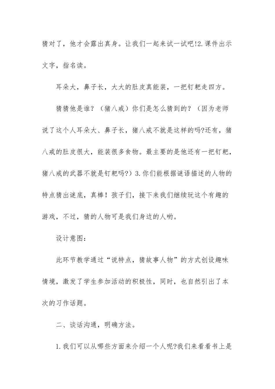 新部编版三年级上语文《习作：猜猜他是谁》优质课教学设计-_第3页