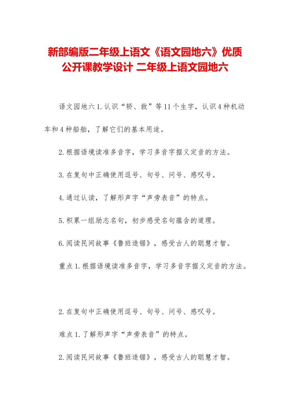 新部编版二年级上语文《语文园地六》优质公开课教学设计-二年级上语文园地六_第1页