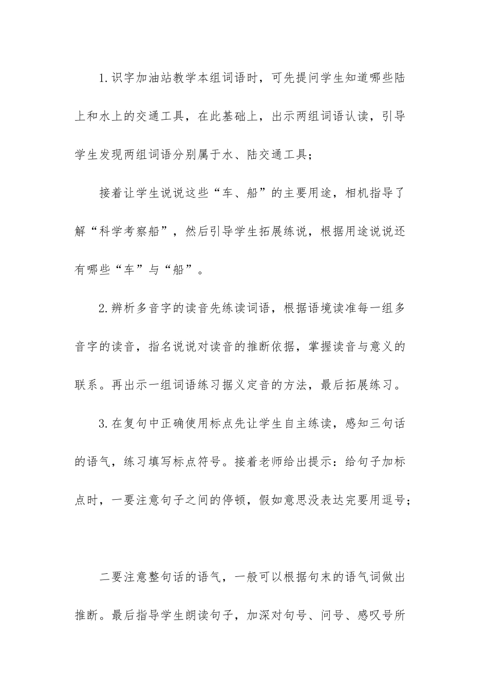 新部编版二年级上语文《语文园地六》优质公开课教学设计-二年级上语文园地六_第2页