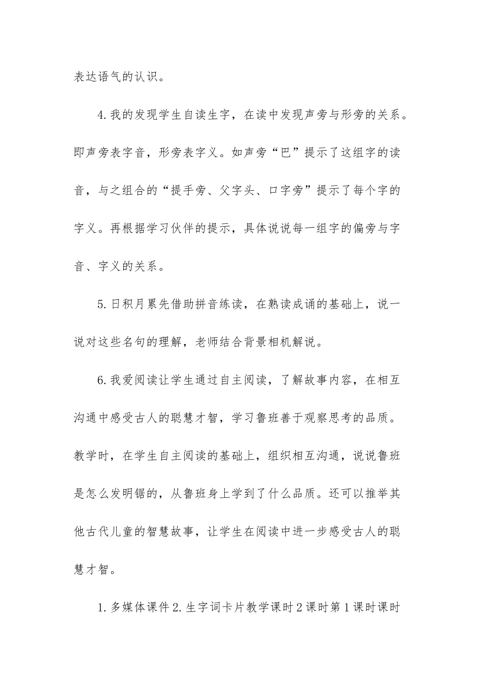 新部编版二年级上语文《语文园地六》优质公开课教学设计-二年级上语文园地六_第3页