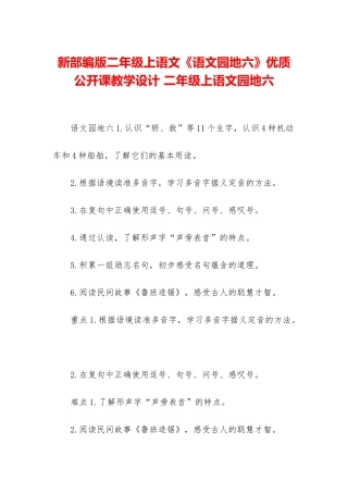 新部编版二年级上语文《语文园地六》优质公开课教学设计-二年级上语文园地六