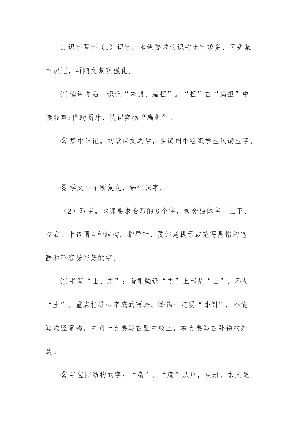 新部编版二年级上语文《16-朱德的扁担》优质公开课教学设计_第2页