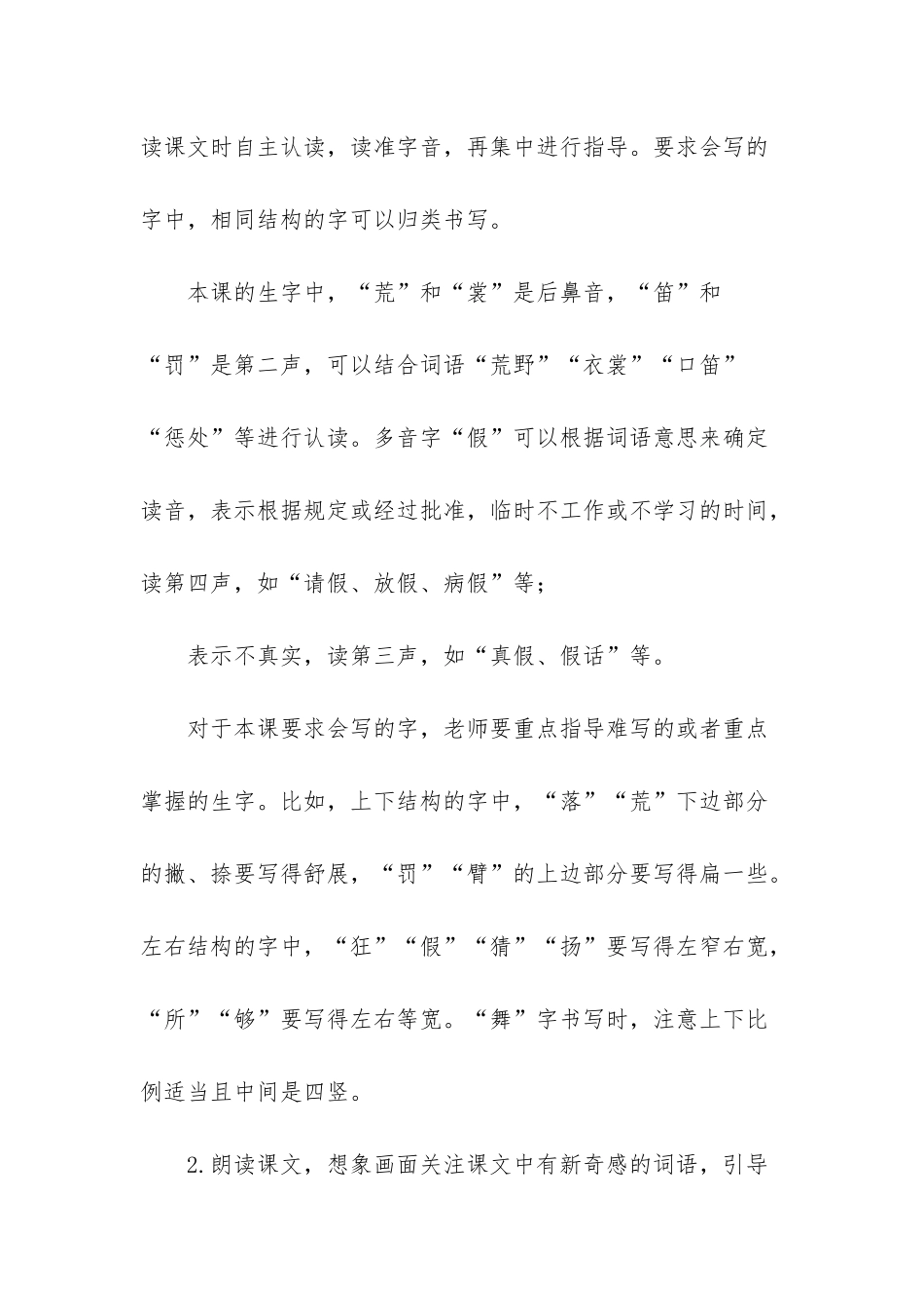 新部编版三年级上语文2《花的学校》优质课教学设计-三年级上册语文花的学校_第2页