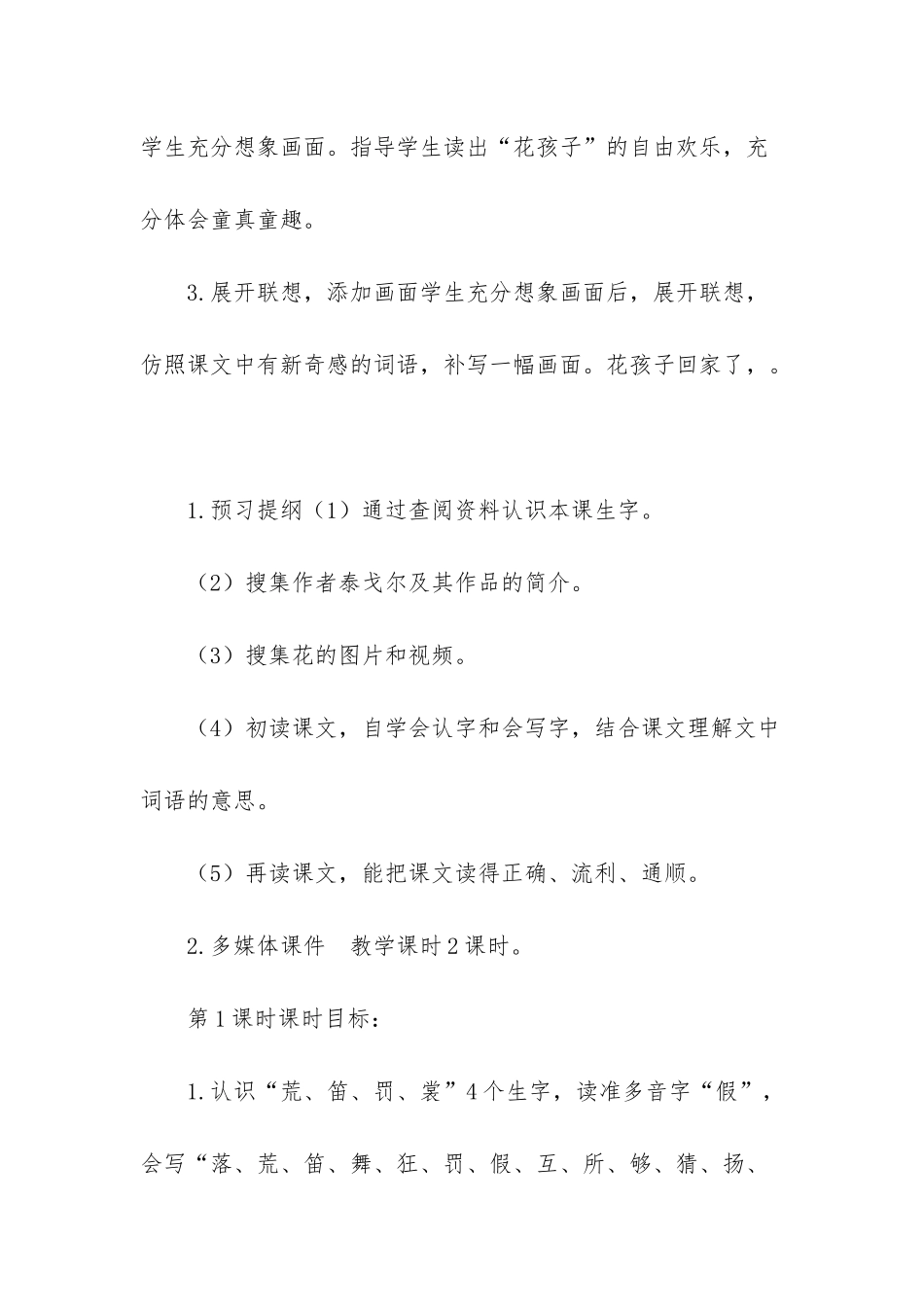 新部编版三年级上语文2《花的学校》优质课教学设计-三年级上册语文花的学校_第3页