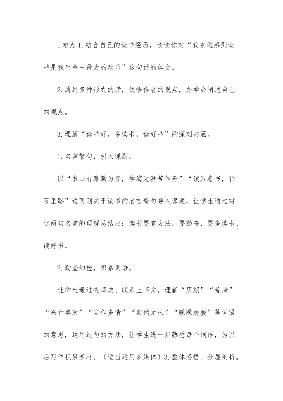 新部编版五年级上语文26《忆读书》优质课教学设计_第2页