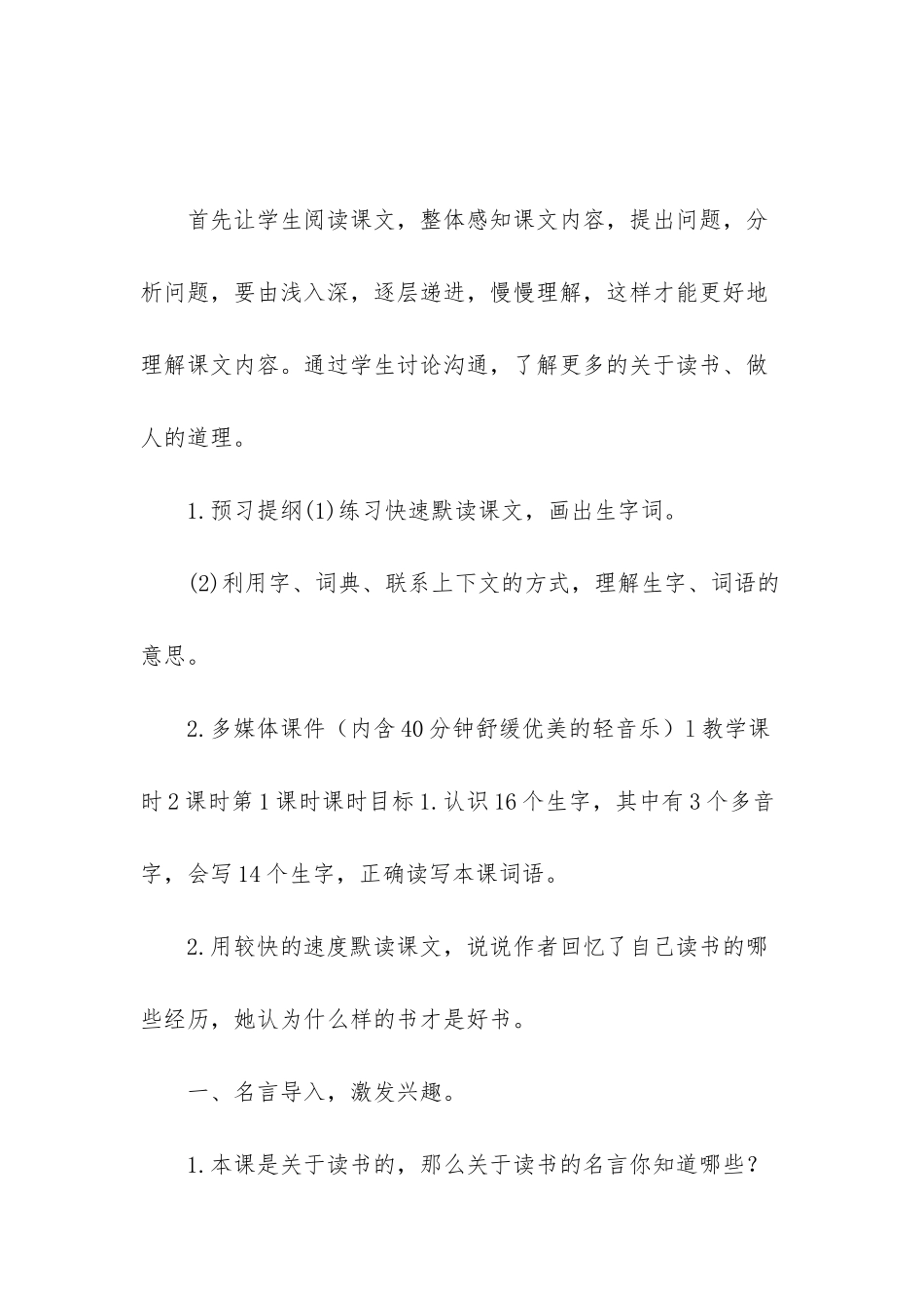 新部编版五年级上语文26《忆读书》优质课教学设计_第3页