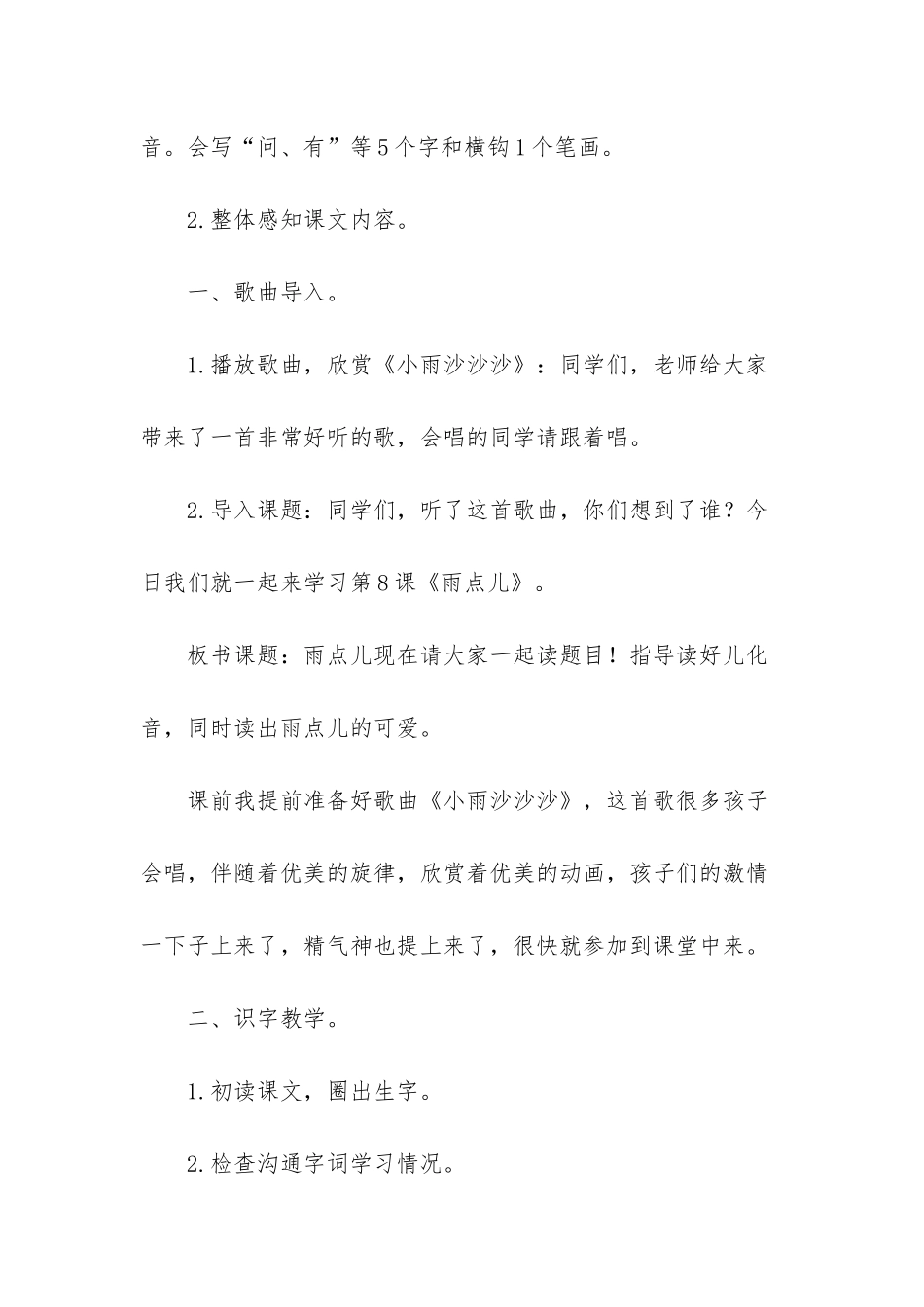 新部编版一年级上语文课文-8《雨点儿》优质课教学设计-部编版一年级下册语文课文_第3页