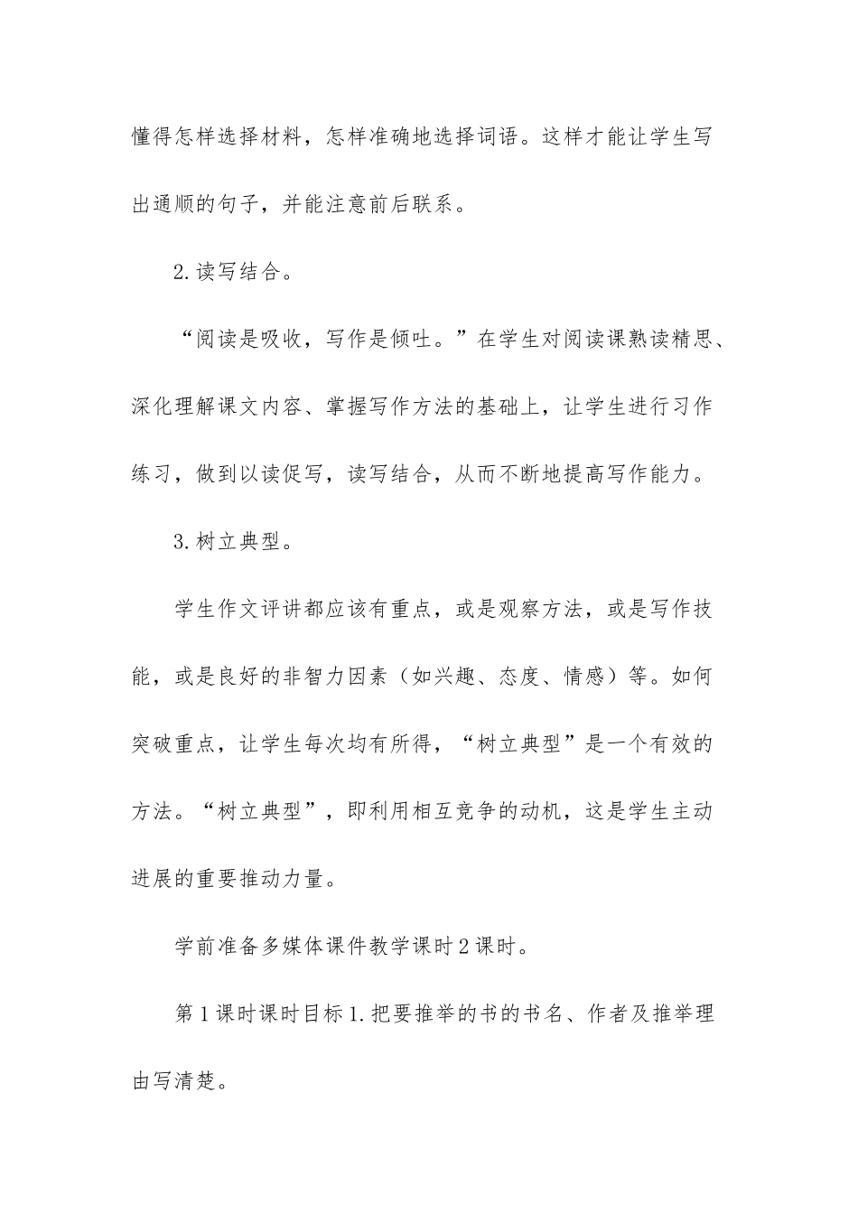 新部编版五年级上语文《习作-8-推荐一本书》优质课教学设计-_第2页