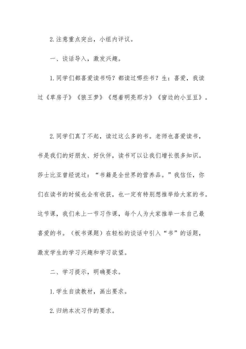 新部编版五年级上语文《习作-8-推荐一本书》优质课教学设计-_第3页