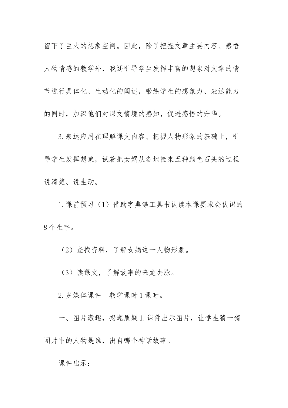 新部编版四年级上语文15《女娲补天》优质课教学设计_第2页