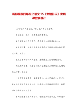 新部编版四年级上语文15《女娲补天》优质课教学设计