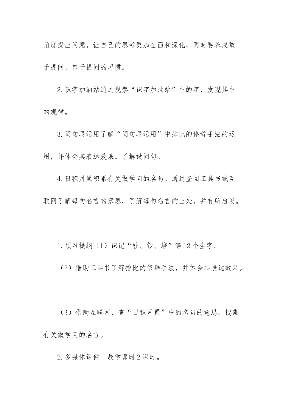 新部编版四年级上语文《语文园地-二》优质课教学设计_第2页