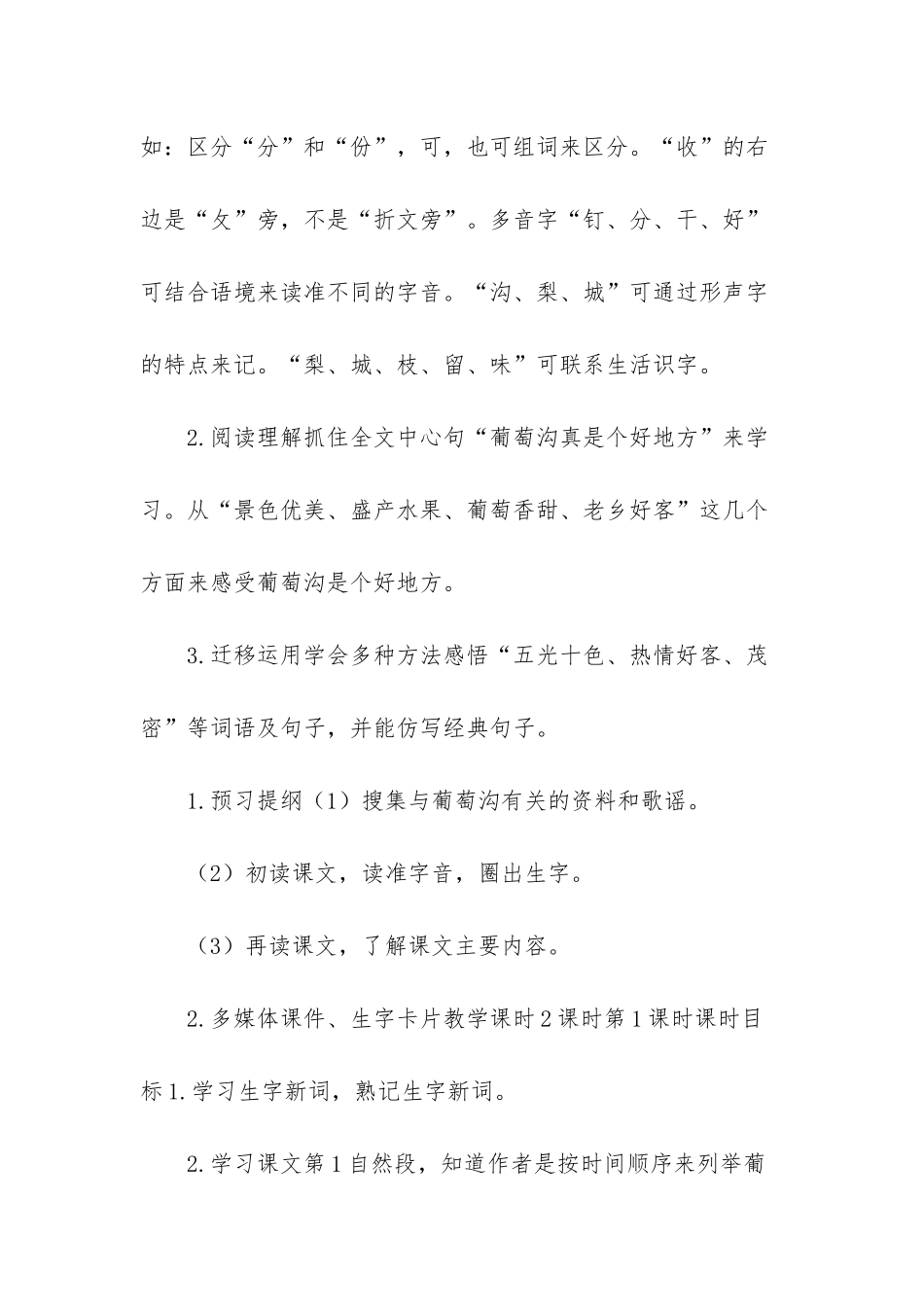 新部编版二年级上语文《11-葡萄沟》优质公开课教学设计_第2页