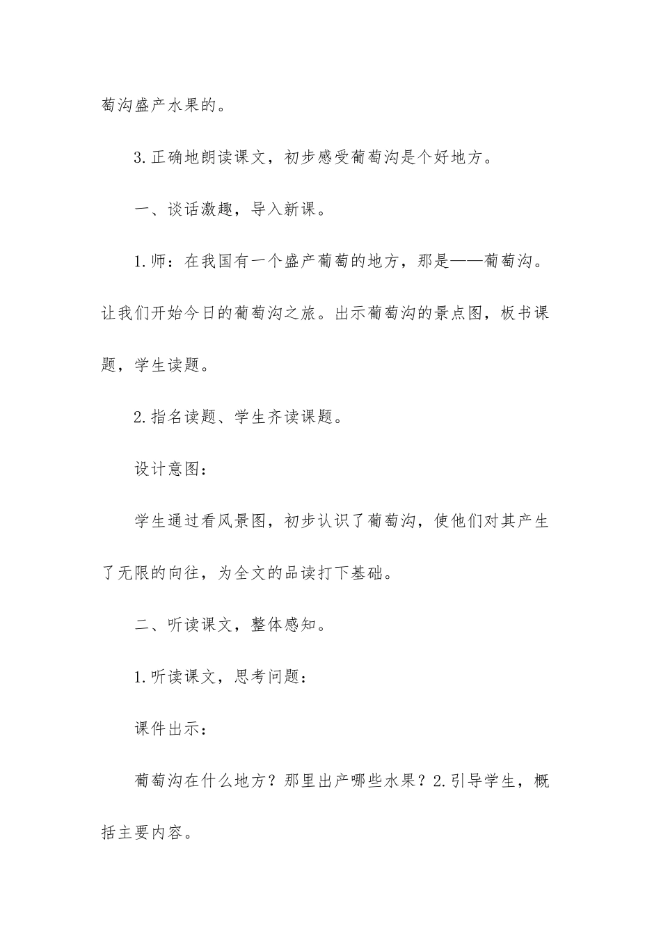 新部编版二年级上语文《11-葡萄沟》优质公开课教学设计_第3页