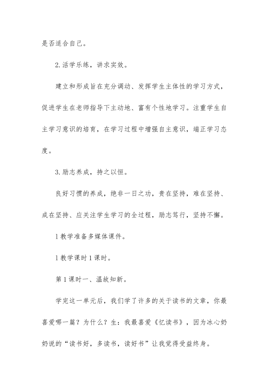 新部编版五年级上语文《语文园地-八》优质课教学设计-部编版五年级语文上册语文园地8_第2页