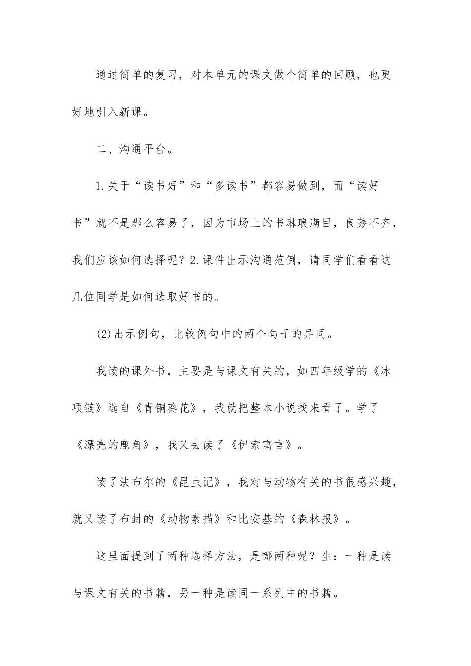 新部编版五年级上语文《语文园地-八》优质课教学设计-部编版五年级语文上册语文园地8_第3页
