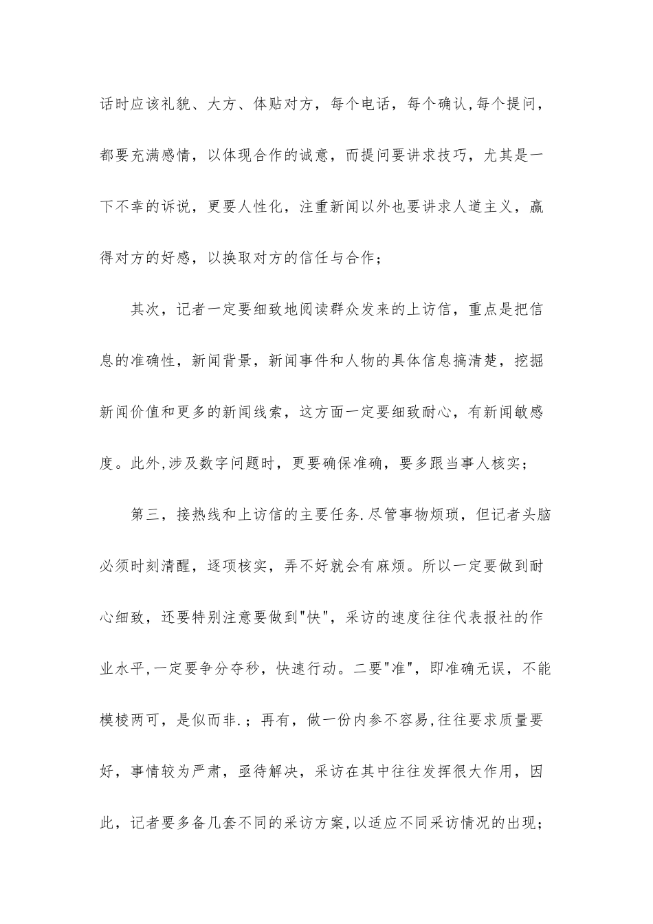 新闻专业实习报告四篇_第3页