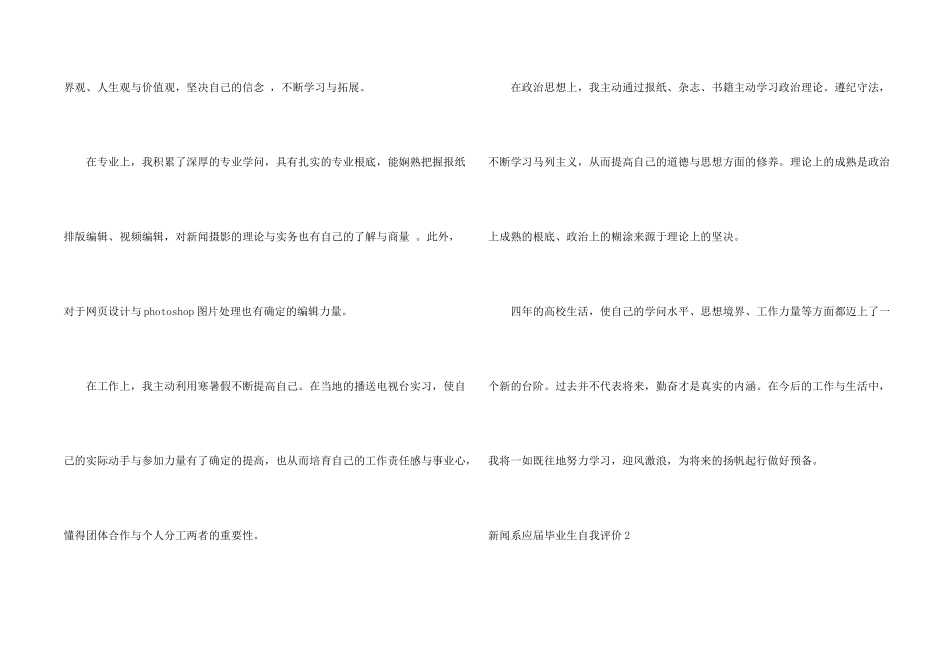 新闻系应届毕业生自我评价_第2页