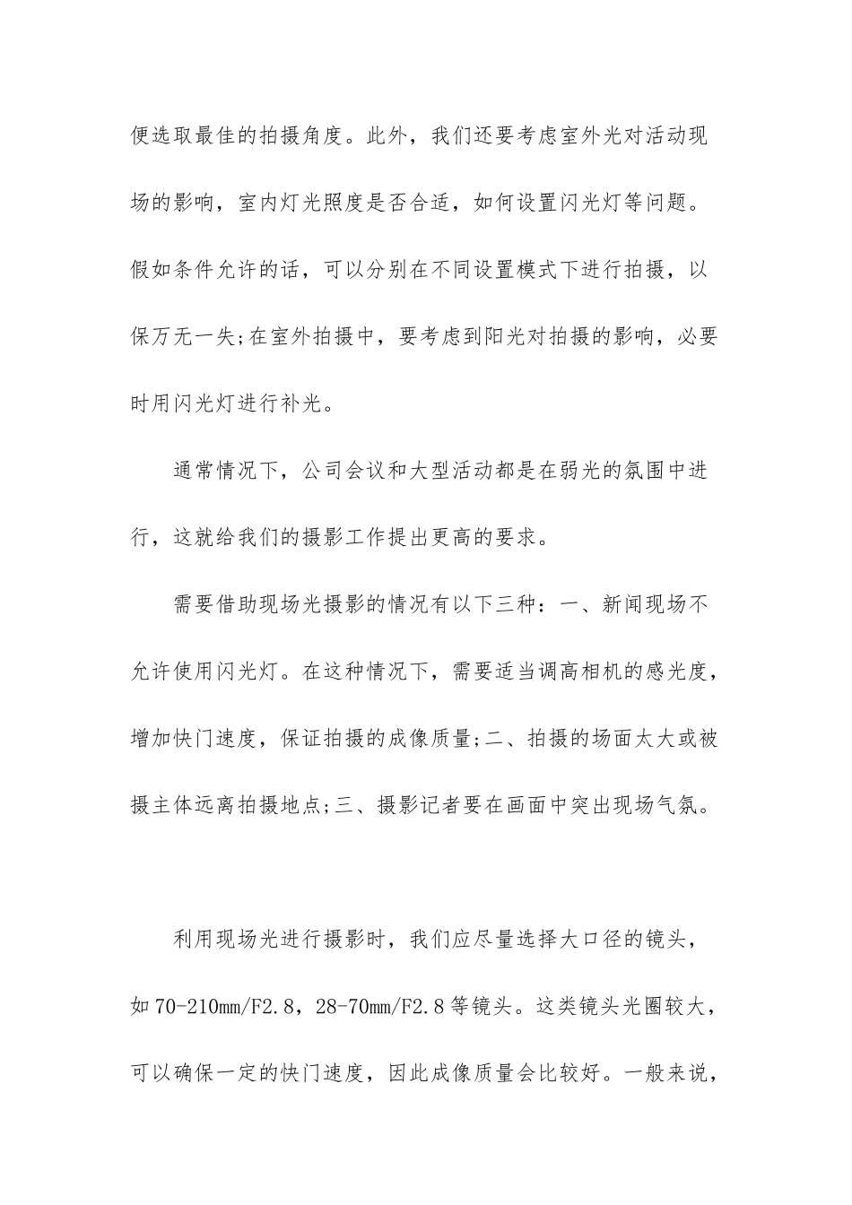 新闻摄影的技巧有哪些_第3页