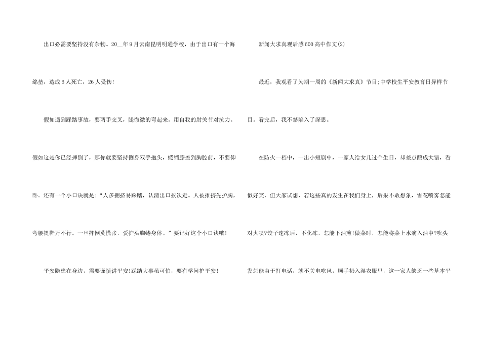 新闻大求真观后感600高中2025年5篇_第2页