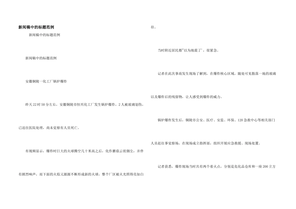 新闻稿中的标题范例_第1页