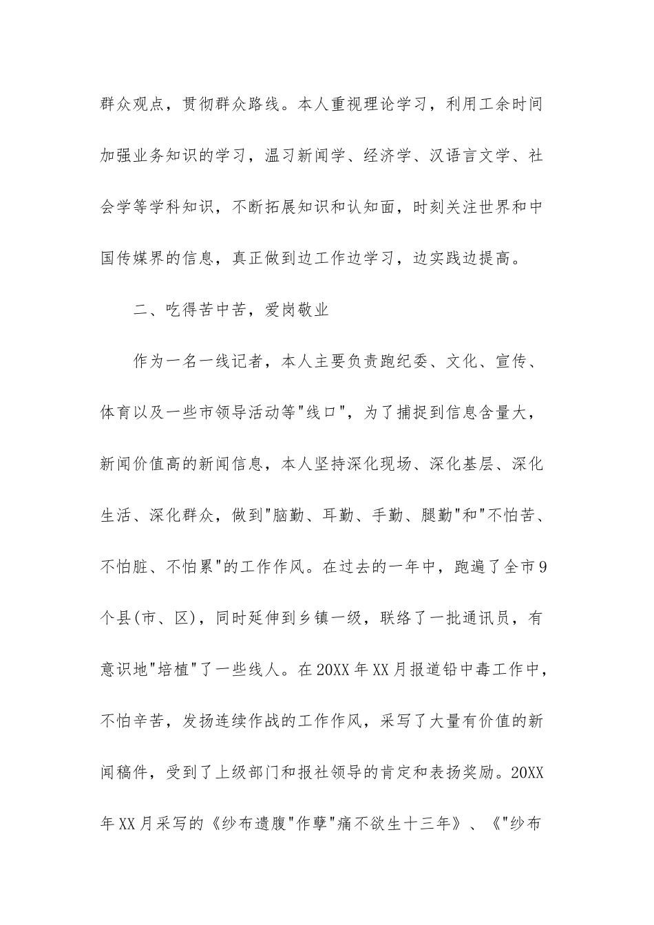 新闻记者年终个人总结_第2页