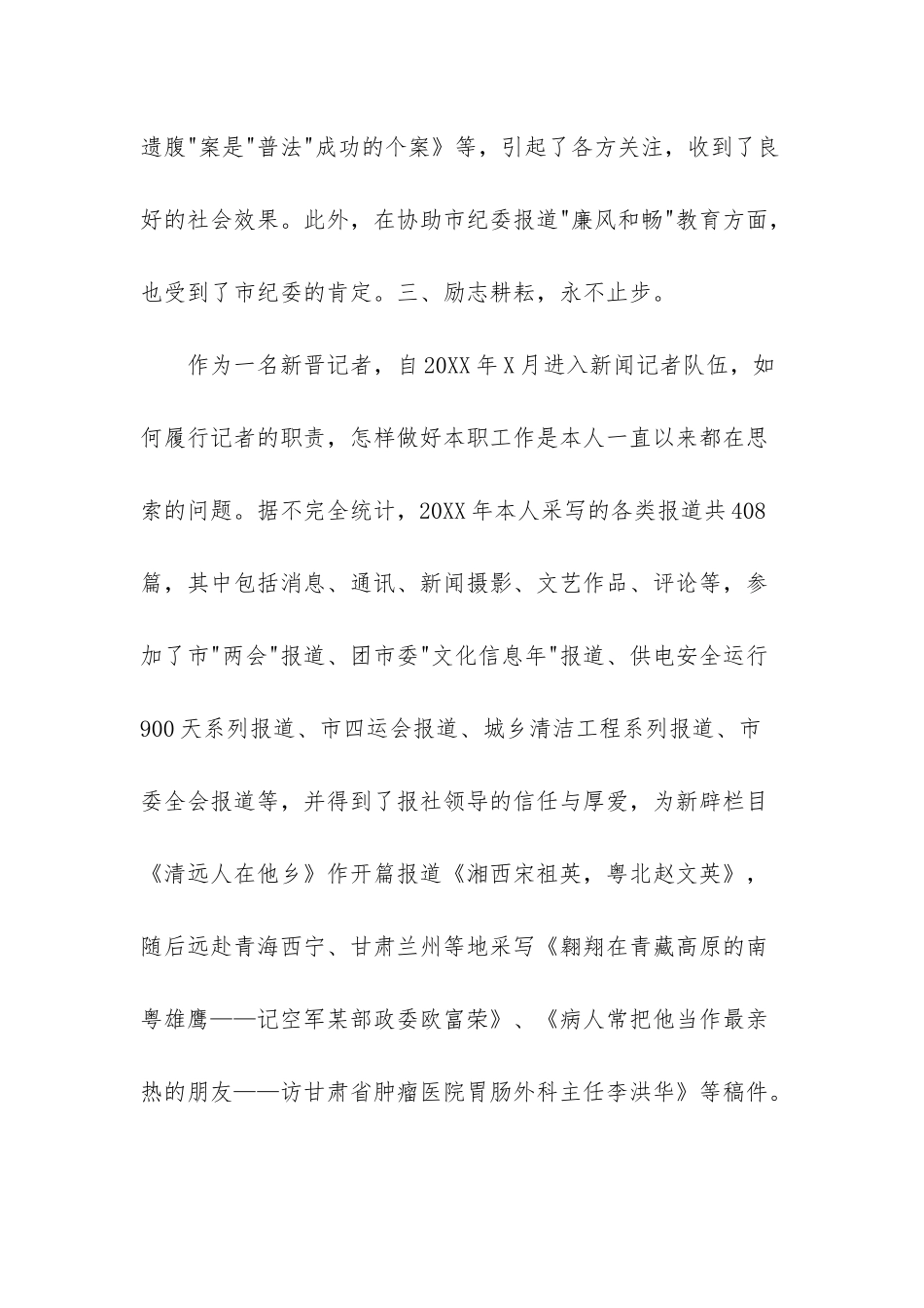 新闻记者年终个人总结_第3页