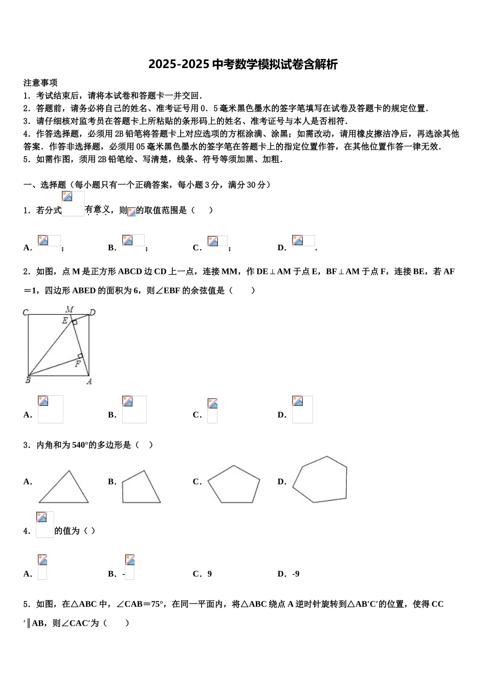 新青岛版达标名校中考数学四模试卷含解析_第1页
