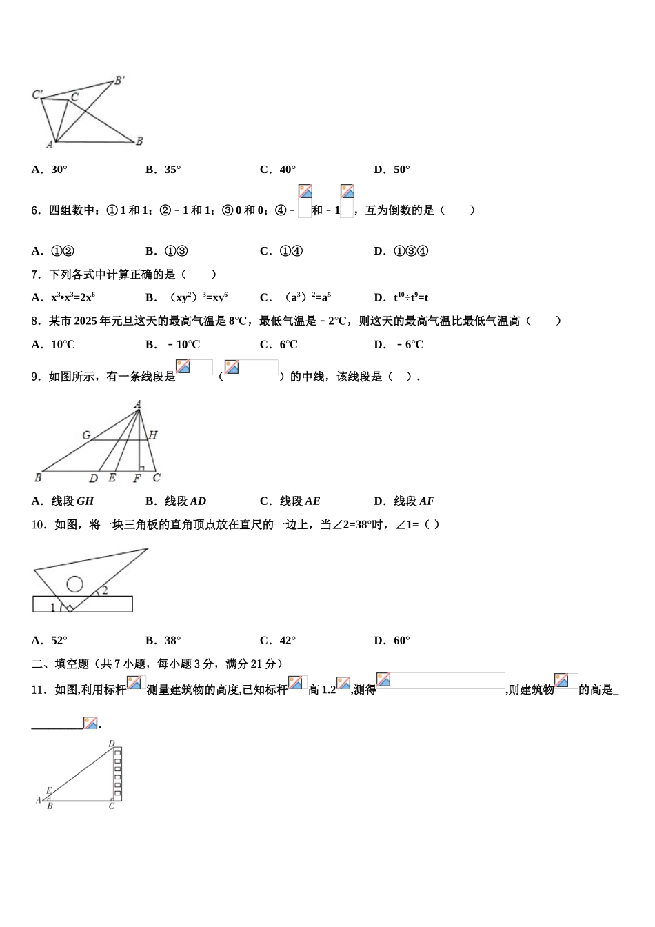 新青岛版达标名校中考数学四模试卷含解析_第2页
