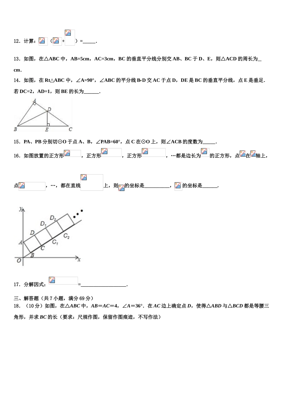 新青岛版达标名校中考数学四模试卷含解析_第3页