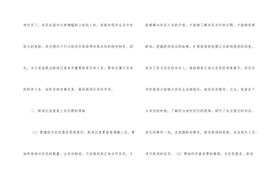 新闻记者怎样报道“三农问题”_第2页
