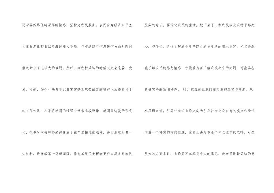 新闻记者怎样报道“三农问题”_第3页