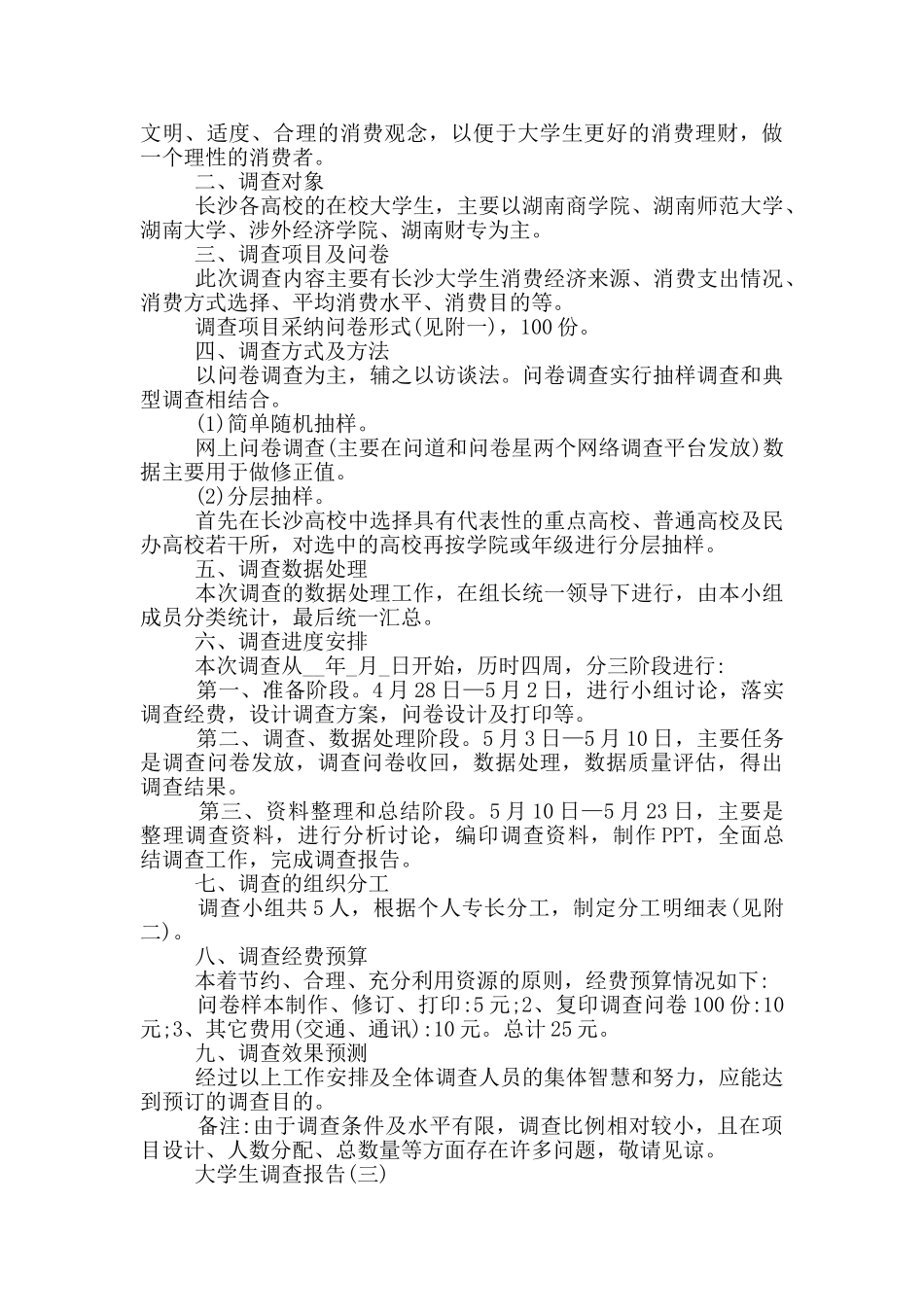 新颖的大学生调研题目_第2页