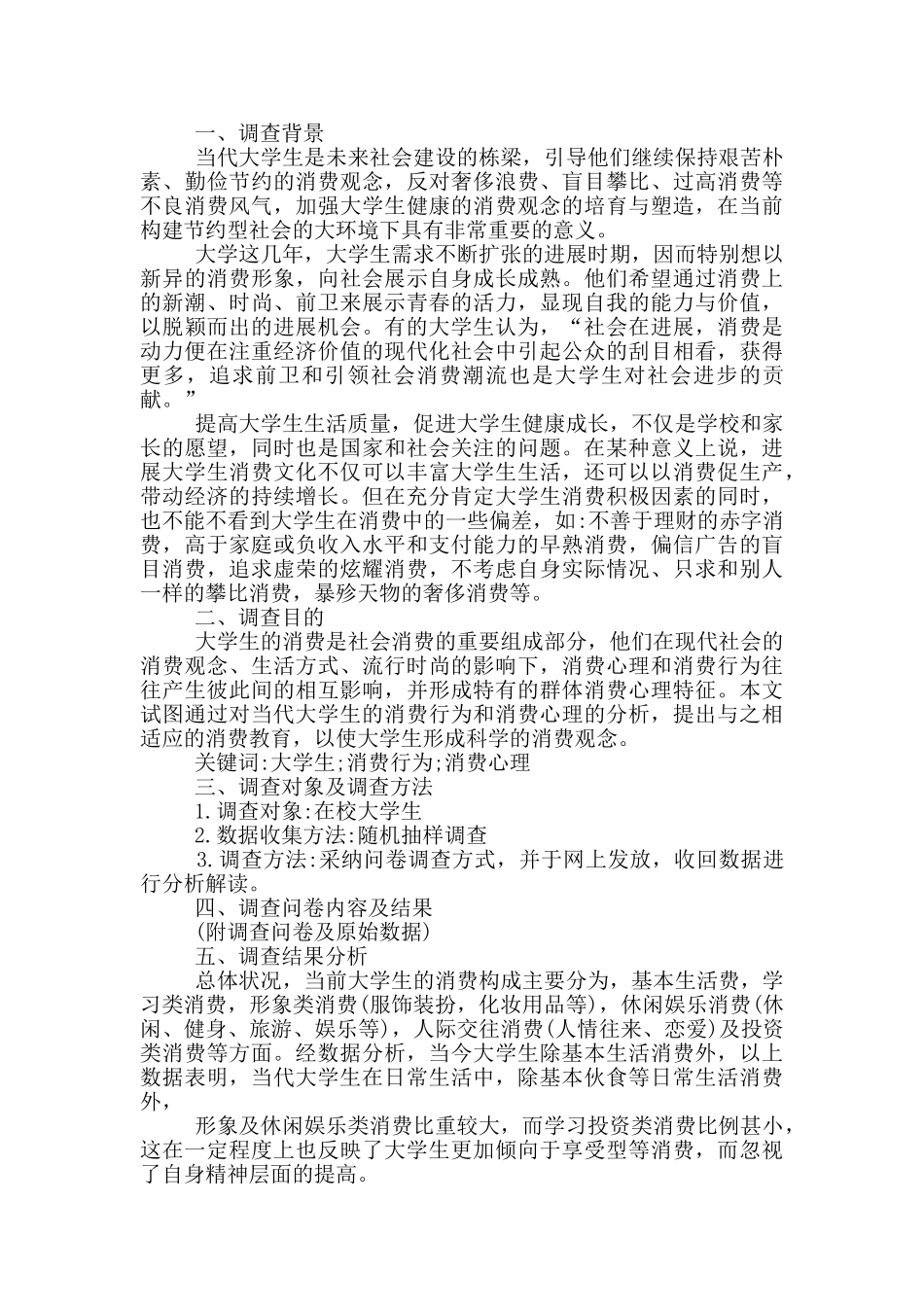 新颖的大学生调研题目_第3页