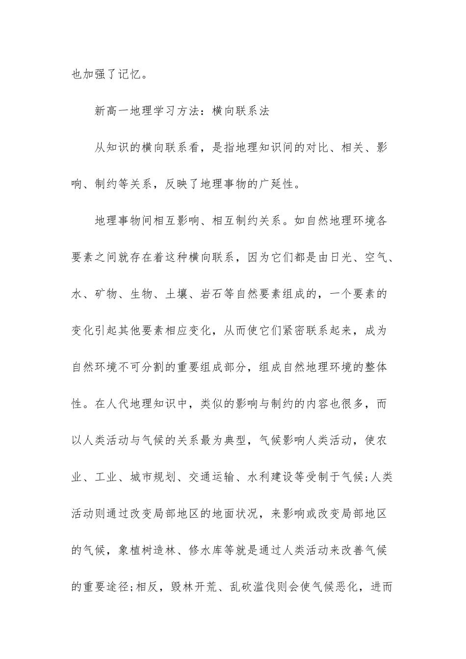 新高一地理学习方法总结_第3页