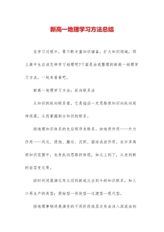 新高一地理学习方法总结