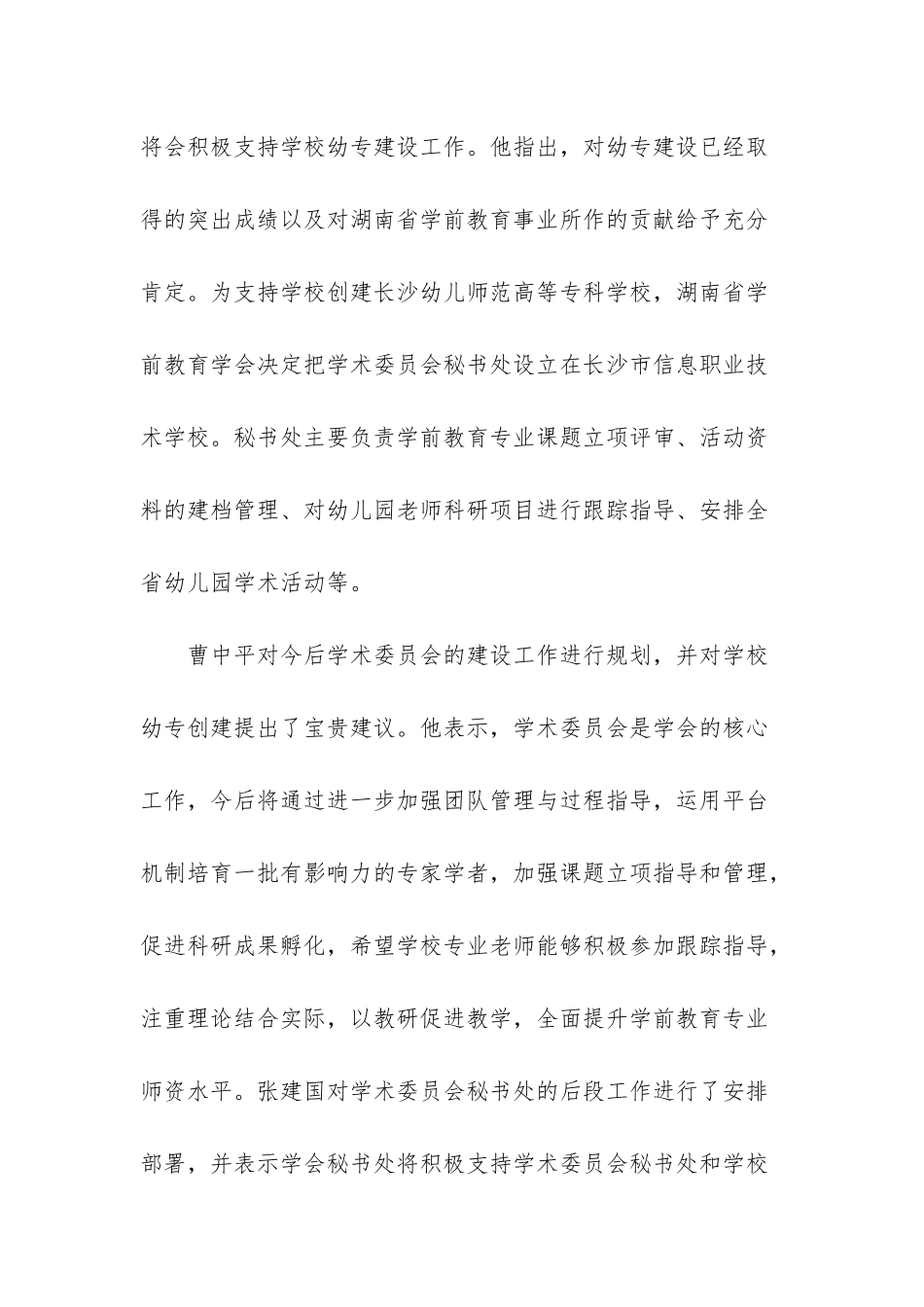 新陆职校学前教育_第2页