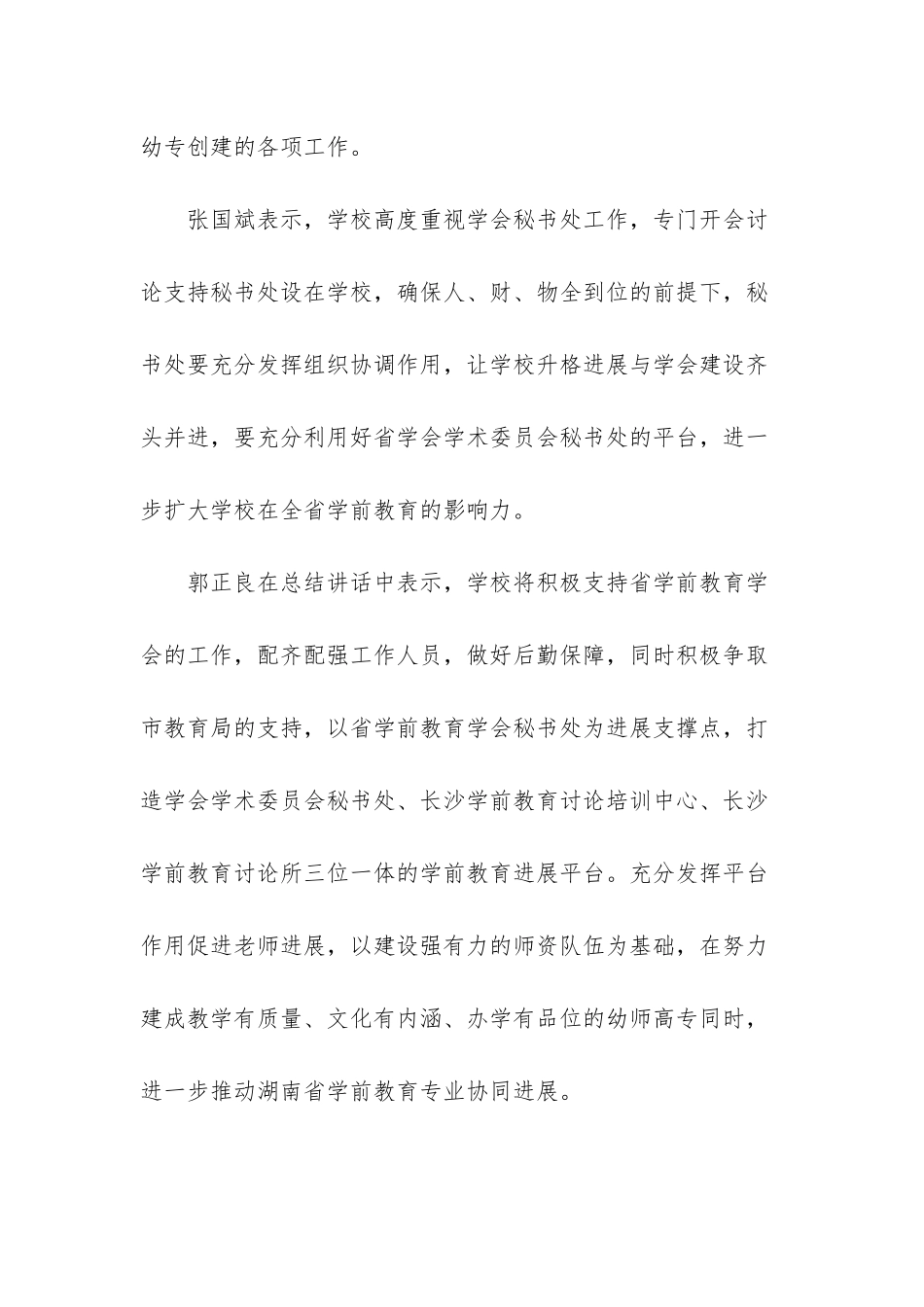 新陆职校学前教育_第3页