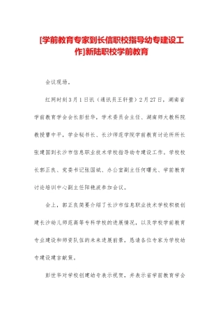 新陆职校学前教育