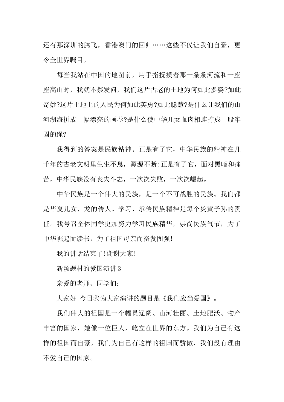 新颖题材的爱国演讲范文10篇_第3页