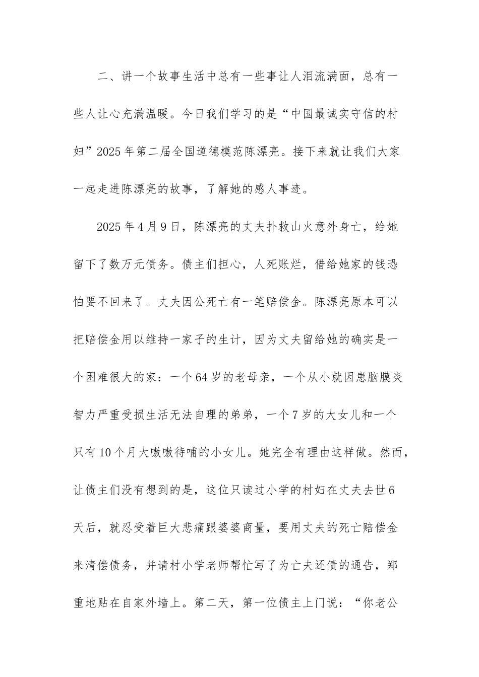 新颖的道德讲堂主持词-道德讲堂主持词_第2页