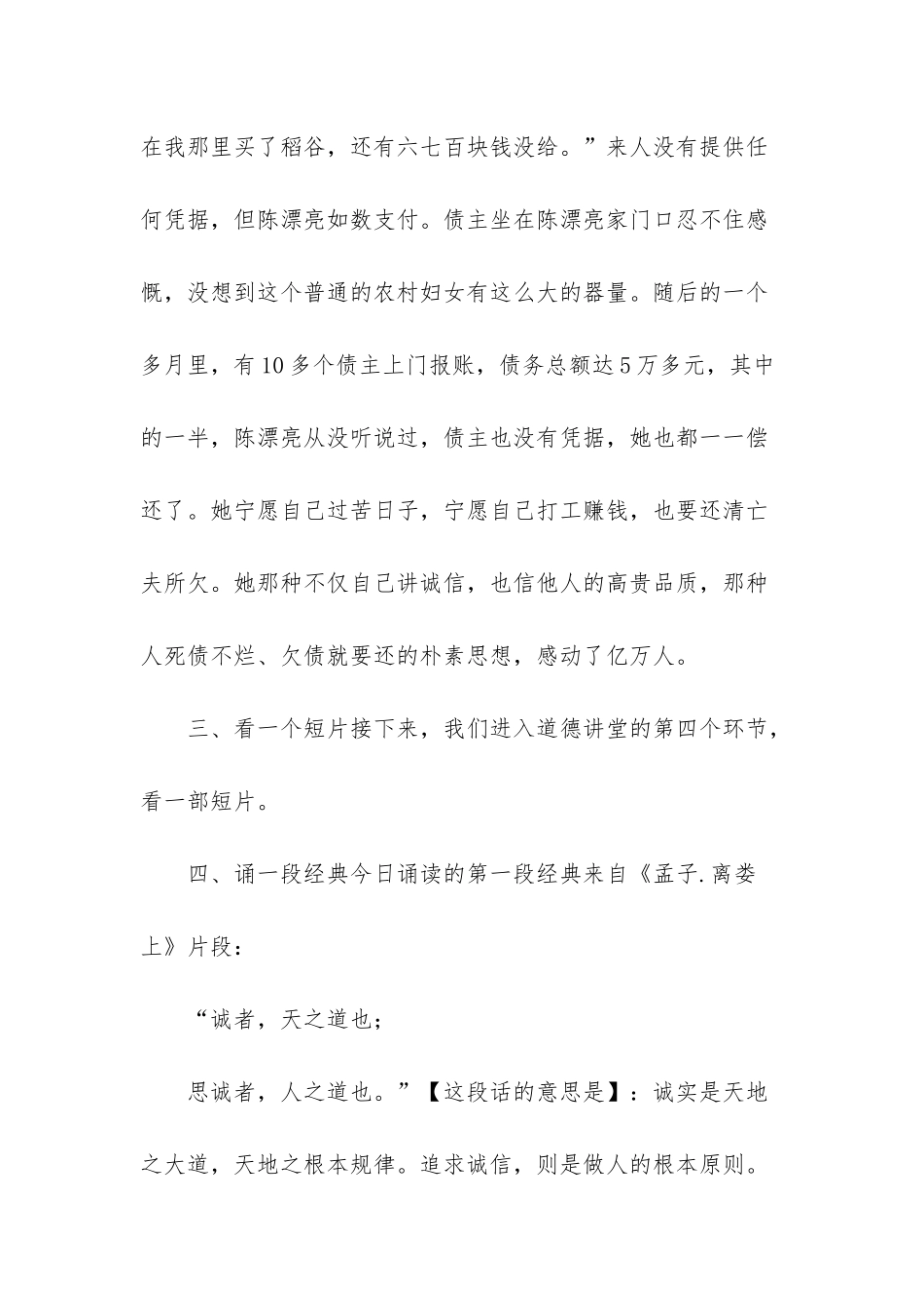 新颖的道德讲堂主持词-道德讲堂主持词_第3页