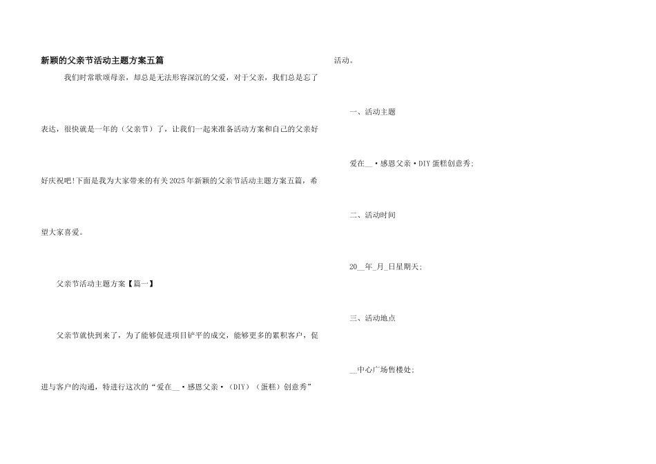 新颖的父亲节活动主题方案五篇_第1页