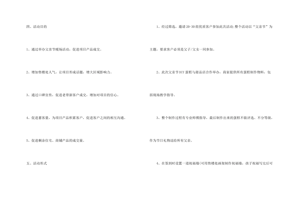 新颖的父亲节活动主题方案五篇_第2页