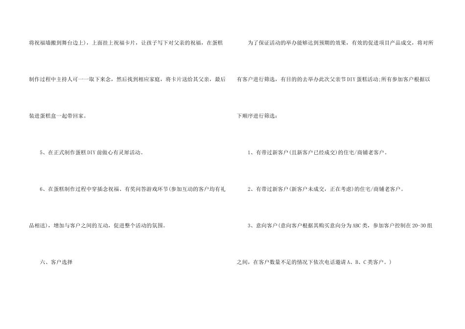 新颖的父亲节活动主题方案五篇_第3页