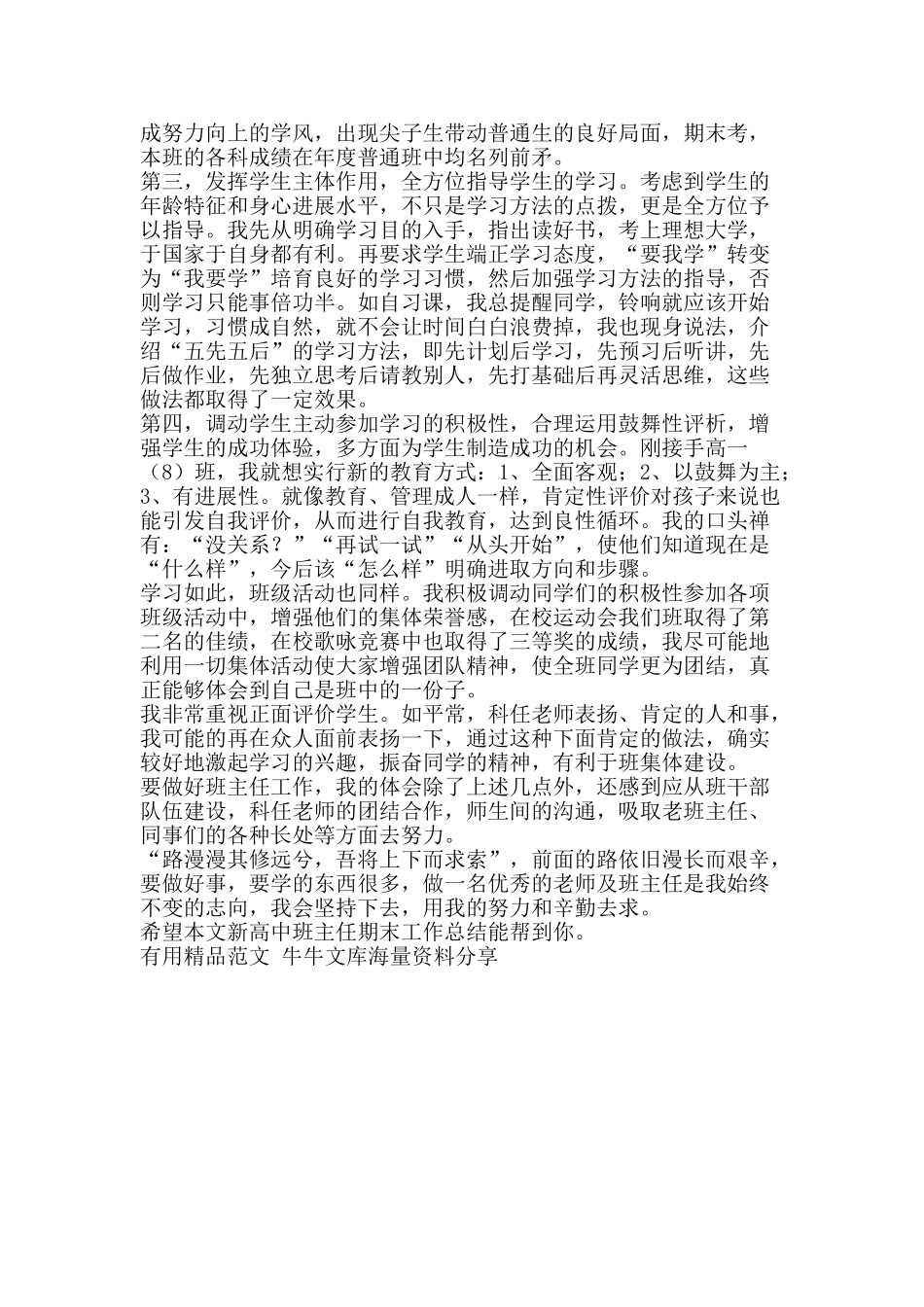 新高中班主任期末工作总结-精品范文资料_第2页