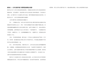 新高三：文科生数学复习需要注意哪些问题-