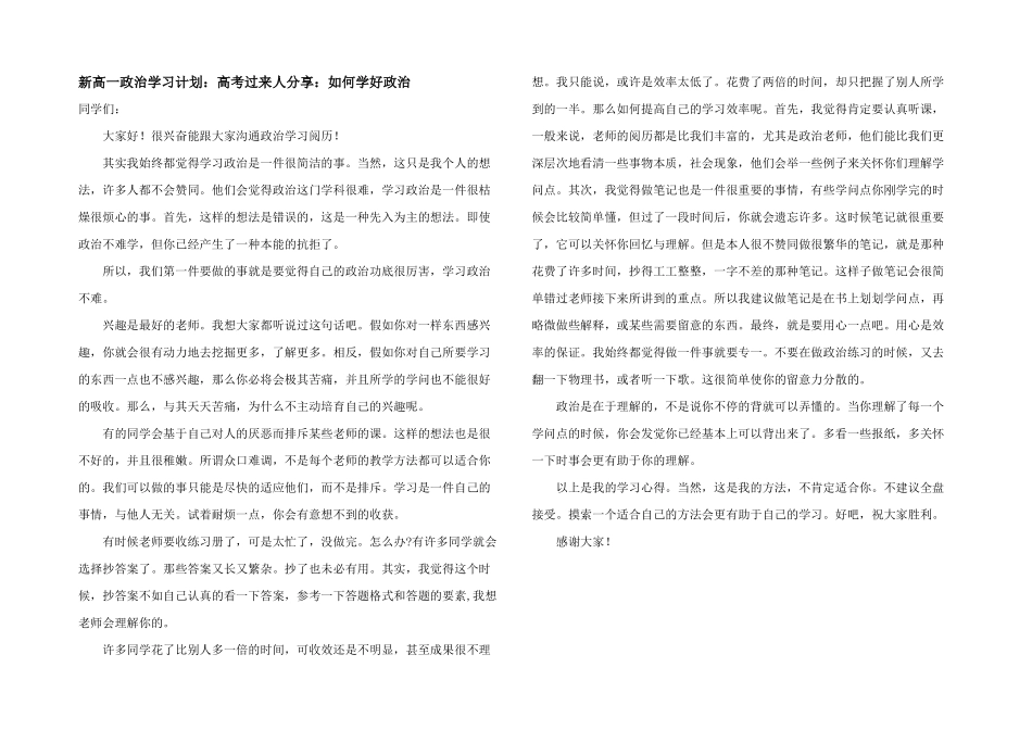 新高一政治学习计划：高考过来人分享：如何学好政治_第1页
